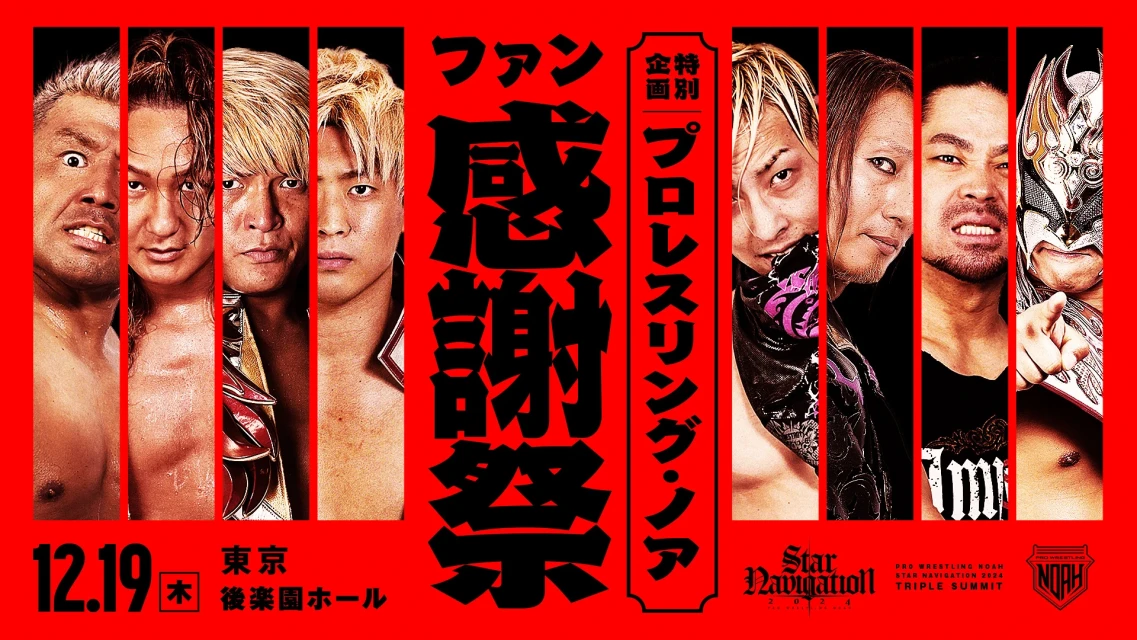 プロレスリング・ノア公式サイト | PRO-WRESTLING NOAH OFFICIAL SITE