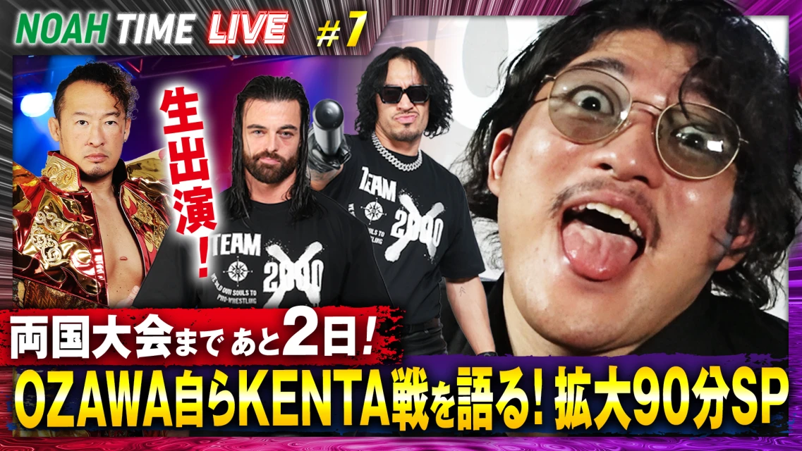 『NOAH TIME LIVE #7』5月1日（木）21時より生放送！