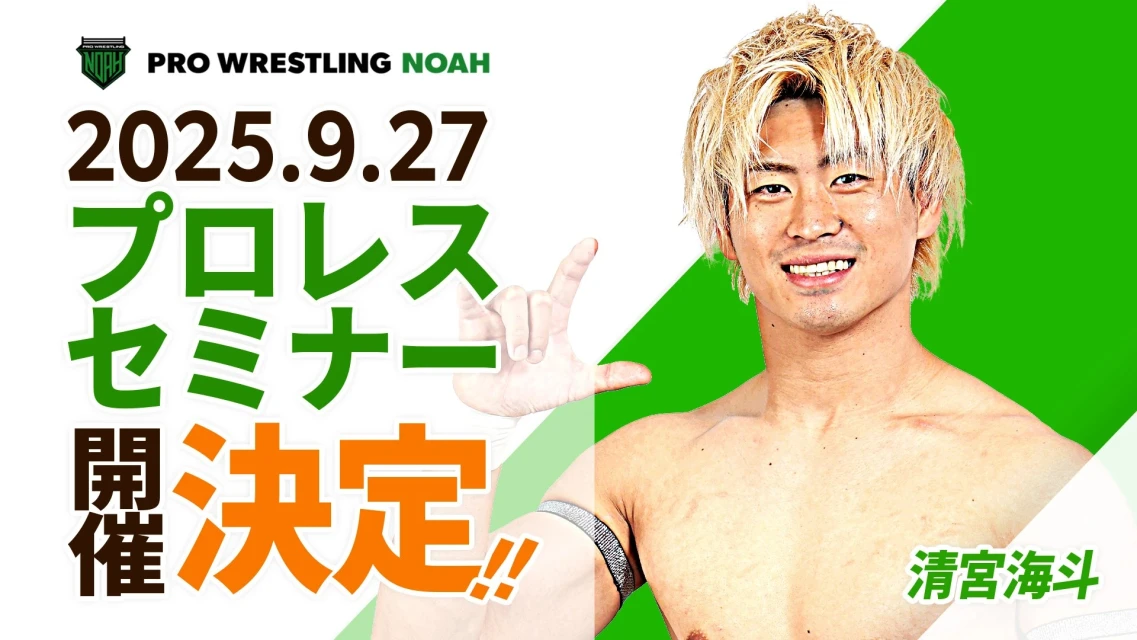 プロレスリング・ノア公式サイト | PRO-WRESTLING NOAH OFFICIAL
