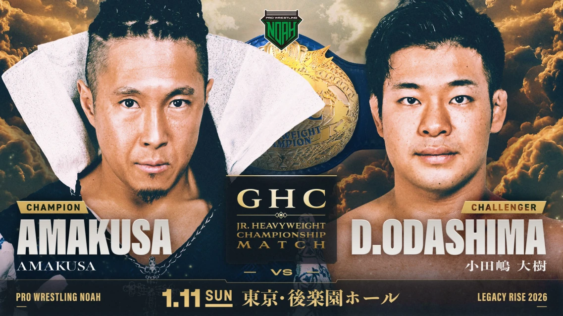 【GHCジュニアヘビー級選手権決定！】1.11後楽園ホール大会情報