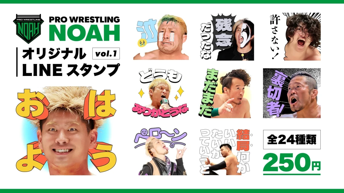 NOAHオリジナルLINEスタンプ販売開始！