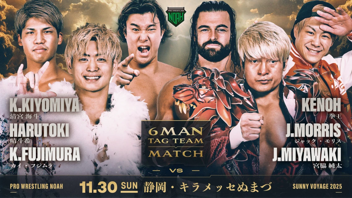 11月30日・キラメッセぬまづ大会直前情報