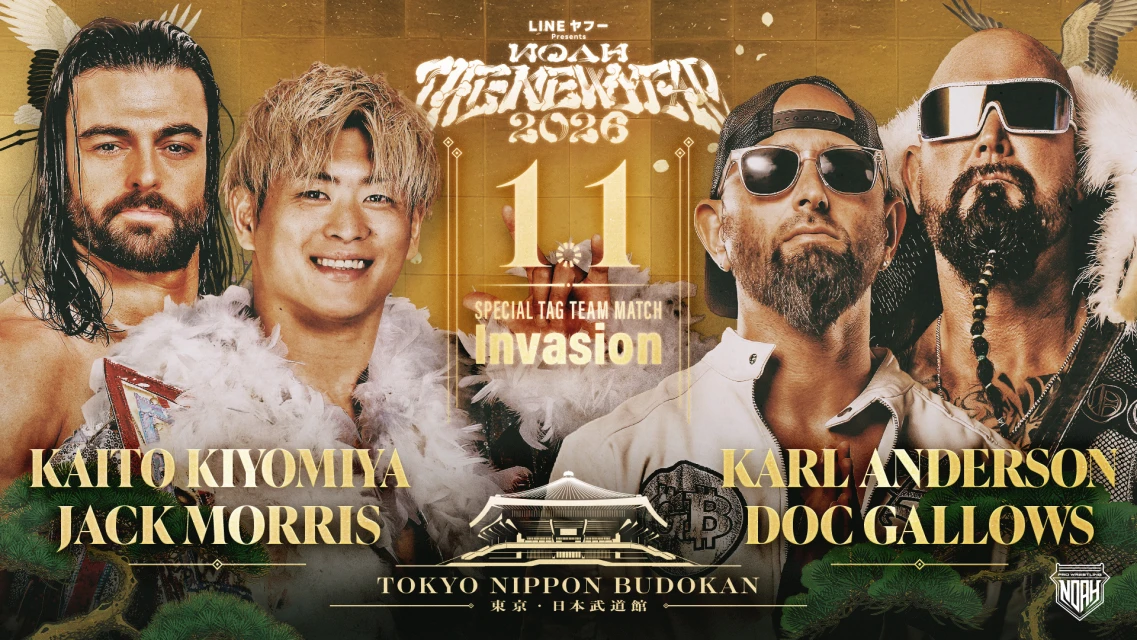 【The Good Brothers襲来】2026.1.1日本武道館大会 追加対戦カード決定のお知らせ