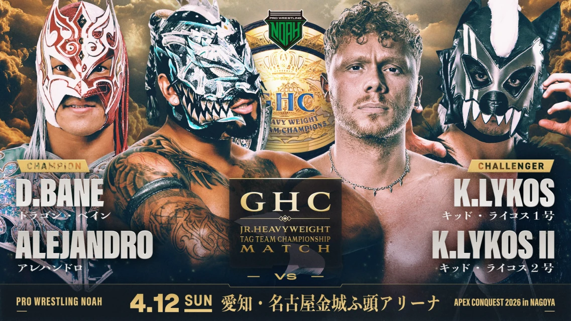 【GHCジュニアヘビー級タッグ選手権決定】4.12名古屋大会 情報