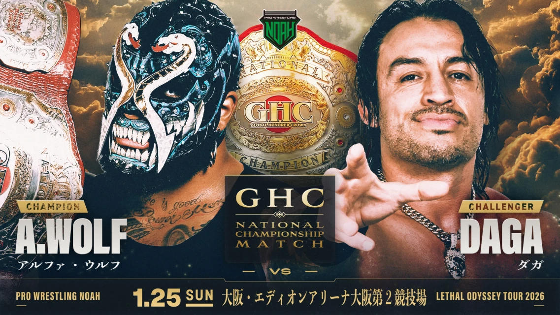 【GHCナショナル王座戦開催】1.25大阪大会情報