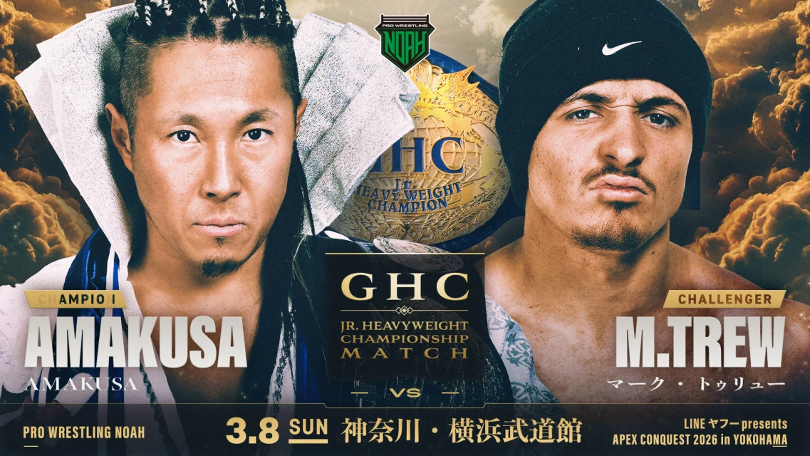 【GHCジュニアヘビー級選手権試合決定】3.8横浜武道館大会情報