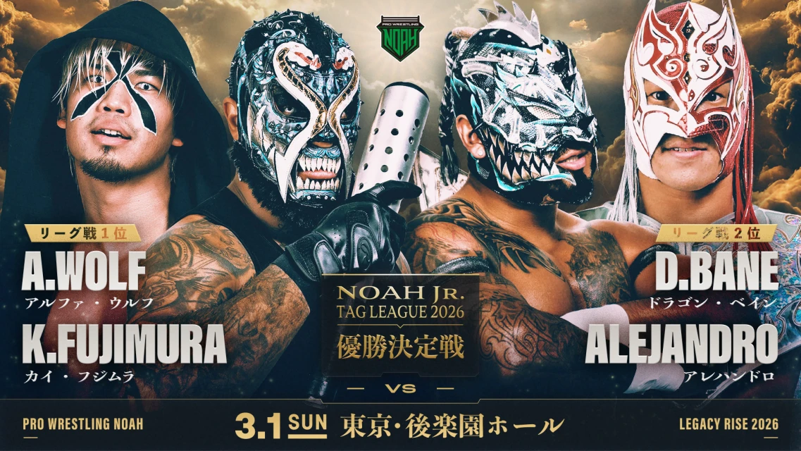 【NOAH Jr. TAG LEAGUE 2026 優勝決定戦】3.1後楽園ホール大会情報