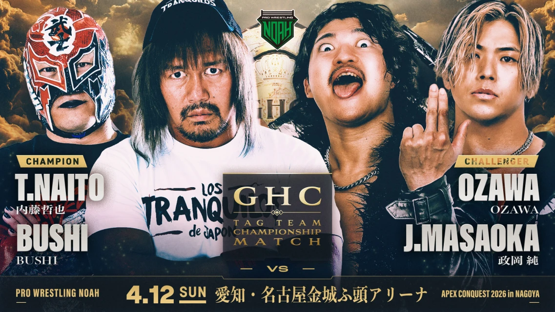 【GHCタッグ選手権決定！】4.12名古屋大会 情報
