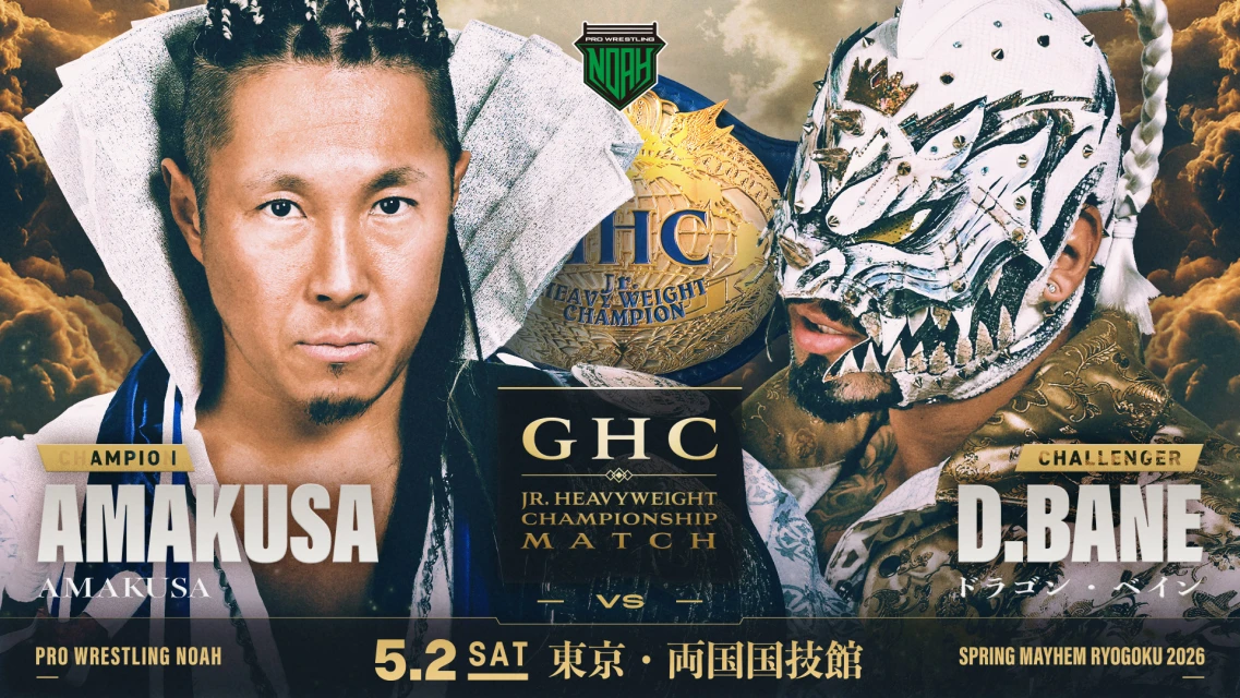 【GHCジュニアヘビー級選手権決定！】5.2両国国技館大会 情報