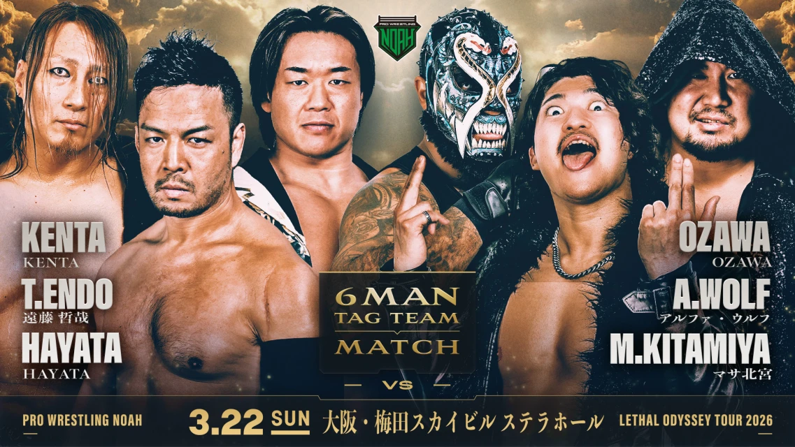 3月22日（日）大阪・梅田スカイビル ステラホール大会 情報