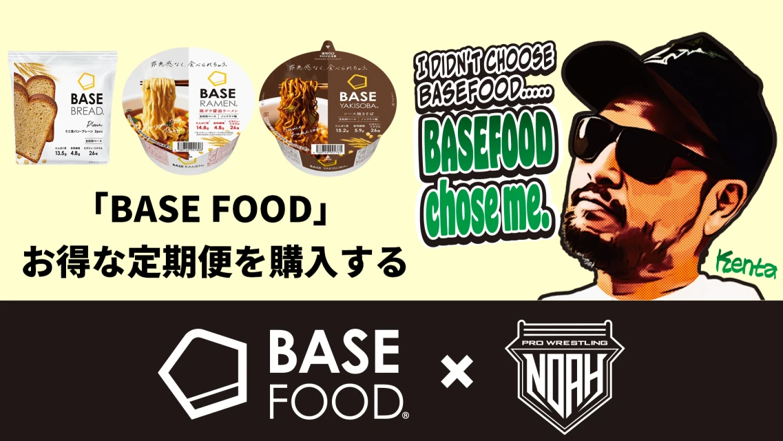 【BASE BREAD】を購入する