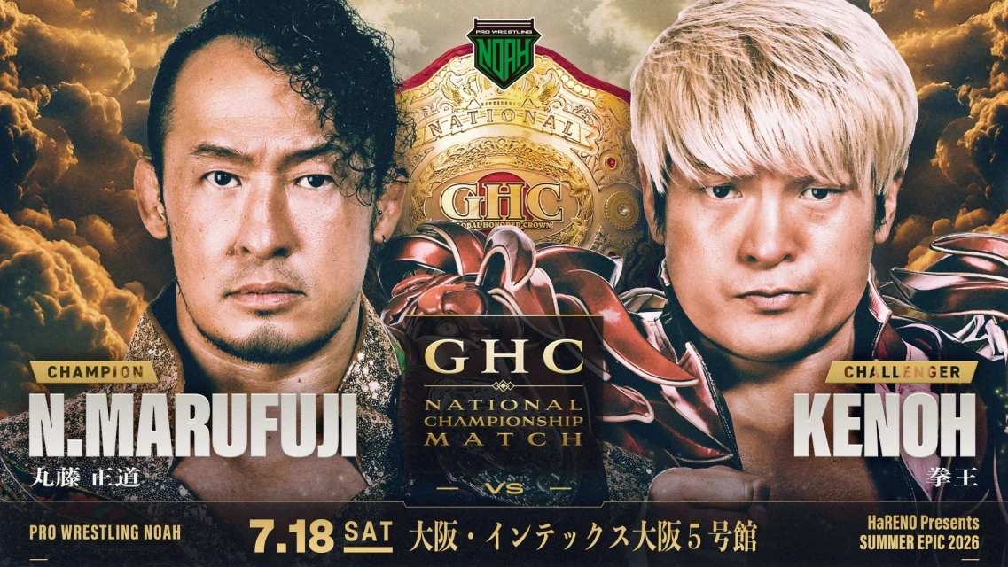 【GHCナショナル王座戦！】＜NOAH初開催会場＞7.18 インテックス大阪大会