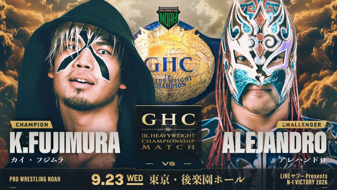 【GHCJr.ヘビー級選手権試合 決定！】9.23 後楽園ホール大会