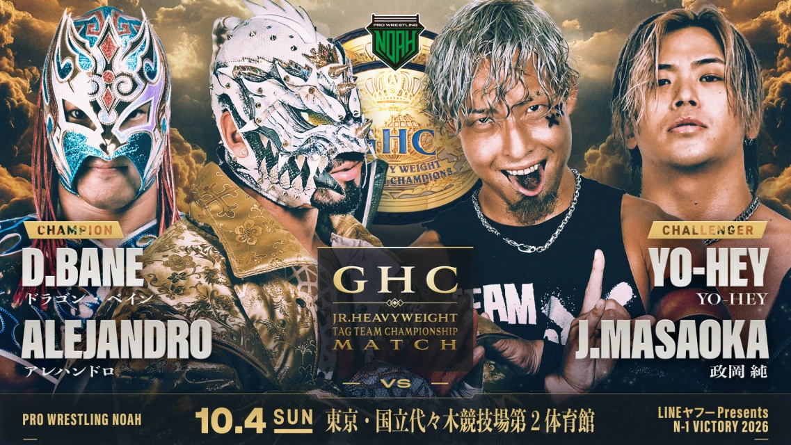 【GHCJr.タッグ選手権試合 決定！】10.4 代々木第2体育館大会