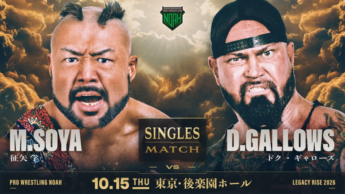 ＜グッドブラザーズ緊急参戦！＞10.15 後楽園ホール大会 征矢学vsドク・ギャローズ決定！