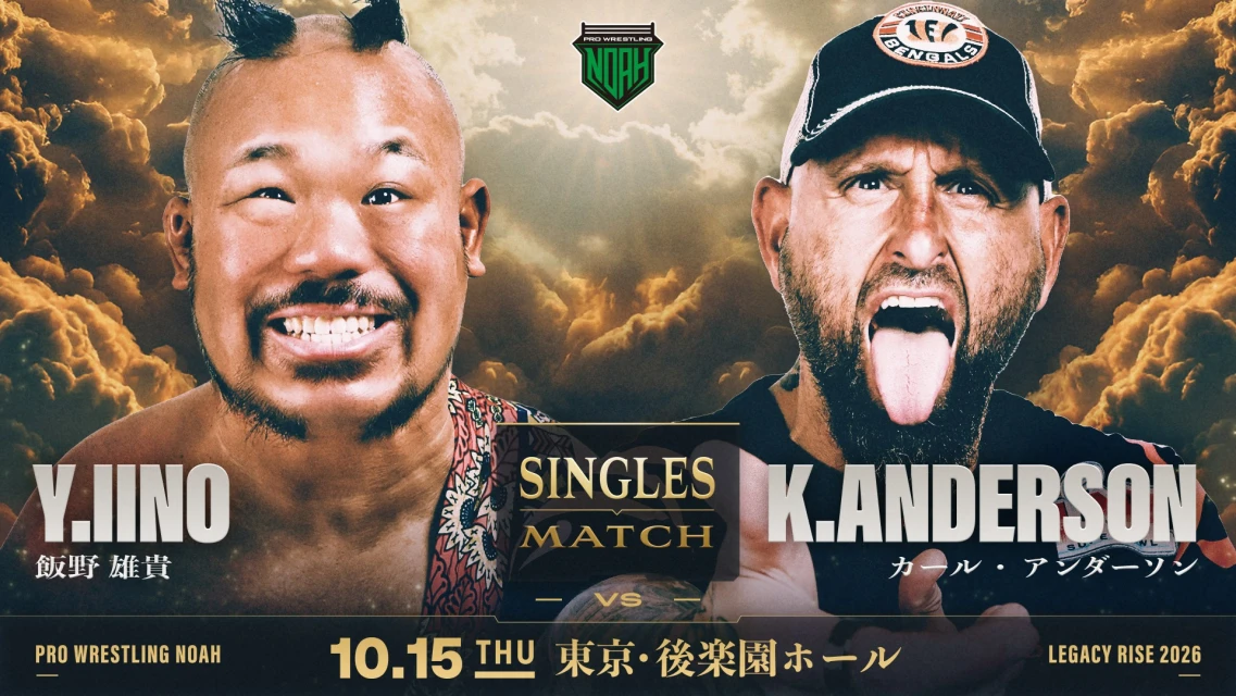 ＜グッドブラザーズ緊急参戦！＞10.15 後楽園ホール大会 飯野雄貴vsカール・アンダーソン決定！
