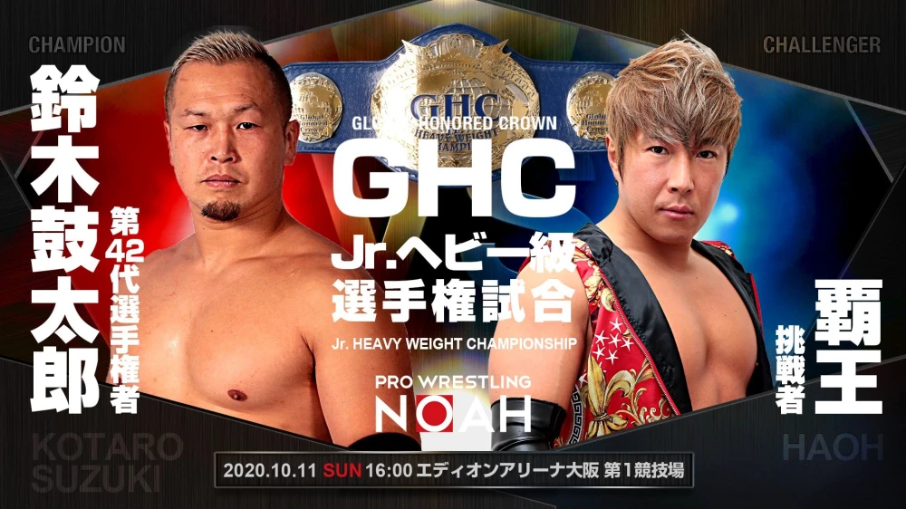 9 18名古屋大会 10 4後楽園大会 全対戦カード 10 11大阪大会一部対戦カード決定のお知らせ プロレスリング ノア公式サイト Pro Wrestling Noah Official Site