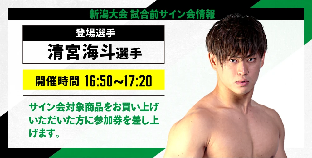 清宮海斗選手 プロレスリングノア 缶バッチ - 格闘技