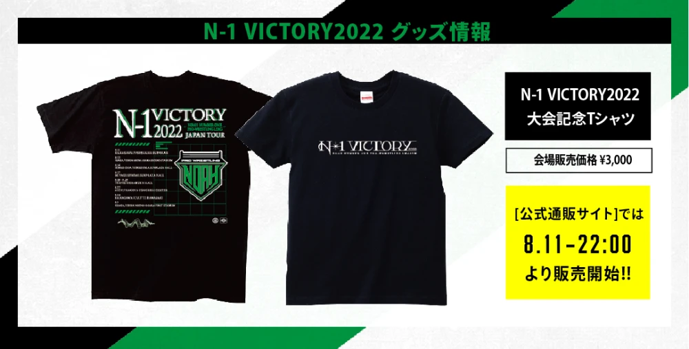 N-1VICTORY2022情報】大会記念Tシャツ販売決定!! | プロレスリング ...