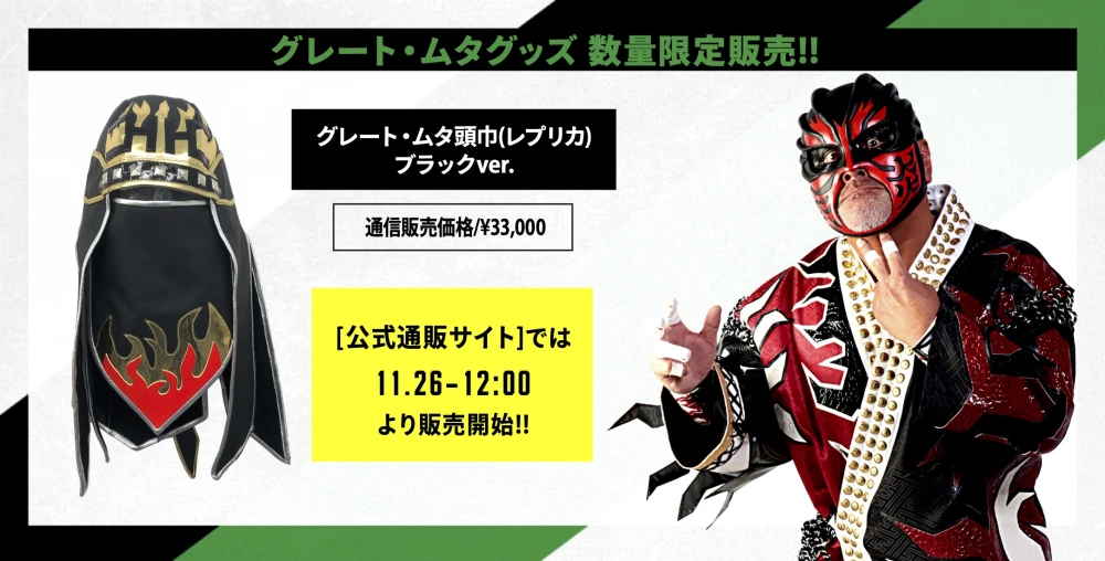 グレート・ムタ 頭巾 スポーツ 割引商品の販売 ヤフオク! - グレート