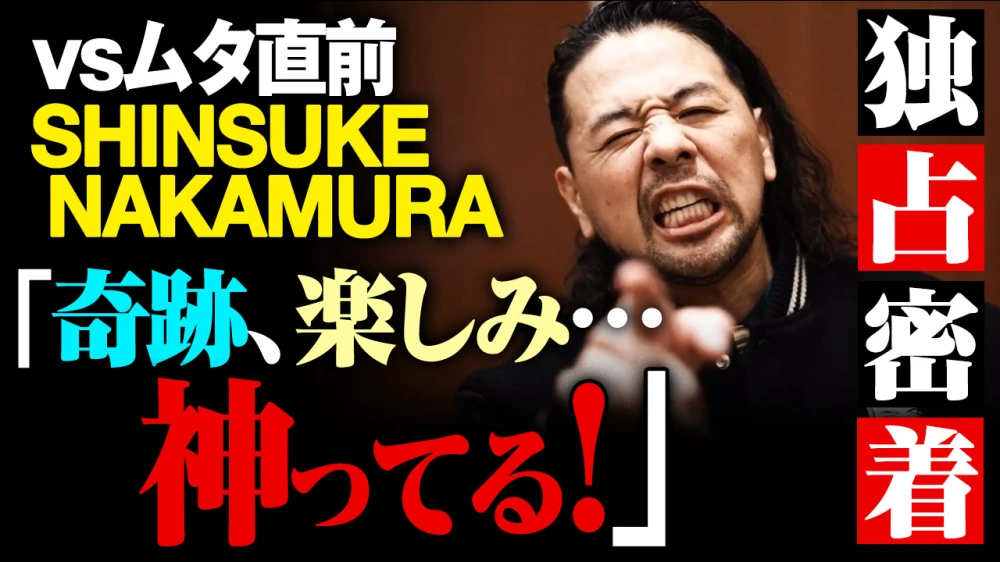 [Rilasciato su YouTube]SHINSUKE “I can’t find the expression. Miracle x 2 It’s too cheap to say, but it’s really God. I can’t wait to do it.”  |  Official site of Professional Wrestling Noah