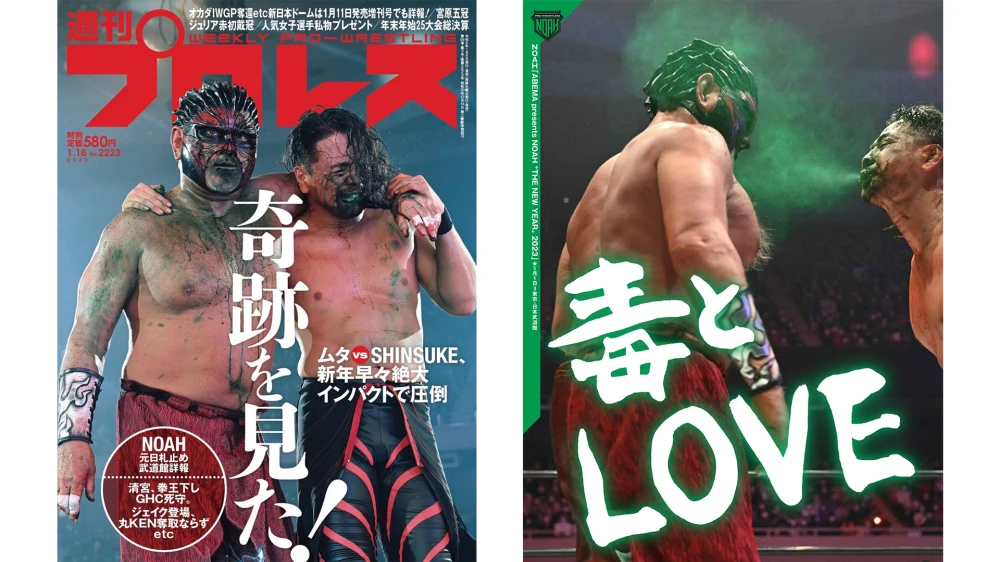 返品送料無料】 □即決□週刊プロレスNo.2227 新日本プロレス 武藤敬司