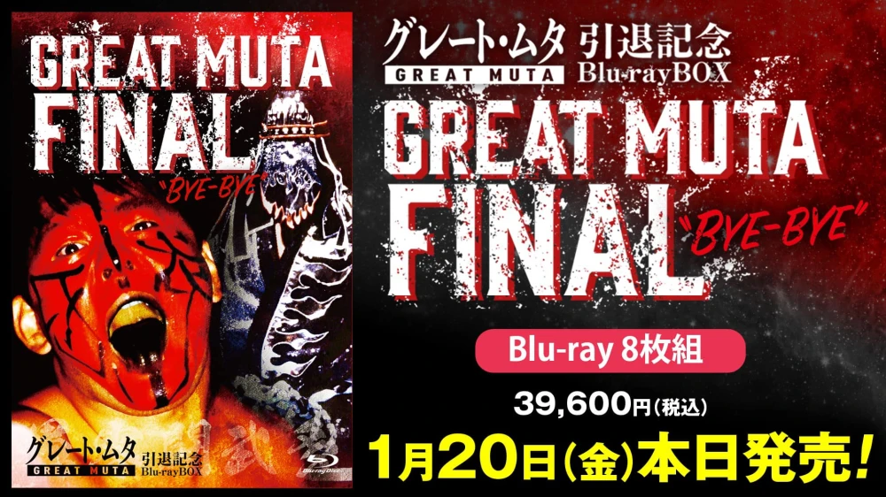 本日発売！グレート・ムタ 引退記念Blu-ray BOX GREAT MUTA FINAL ”BYE 
