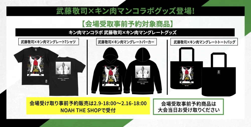 当店の記念日 武藤敬司 東京ドーム大会 引退試合 トートバッグ