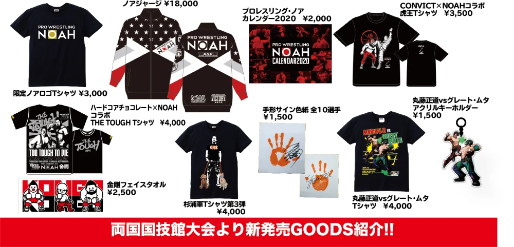 ジャージ プロレスリングノア 非売品 上のみ - ジャージ