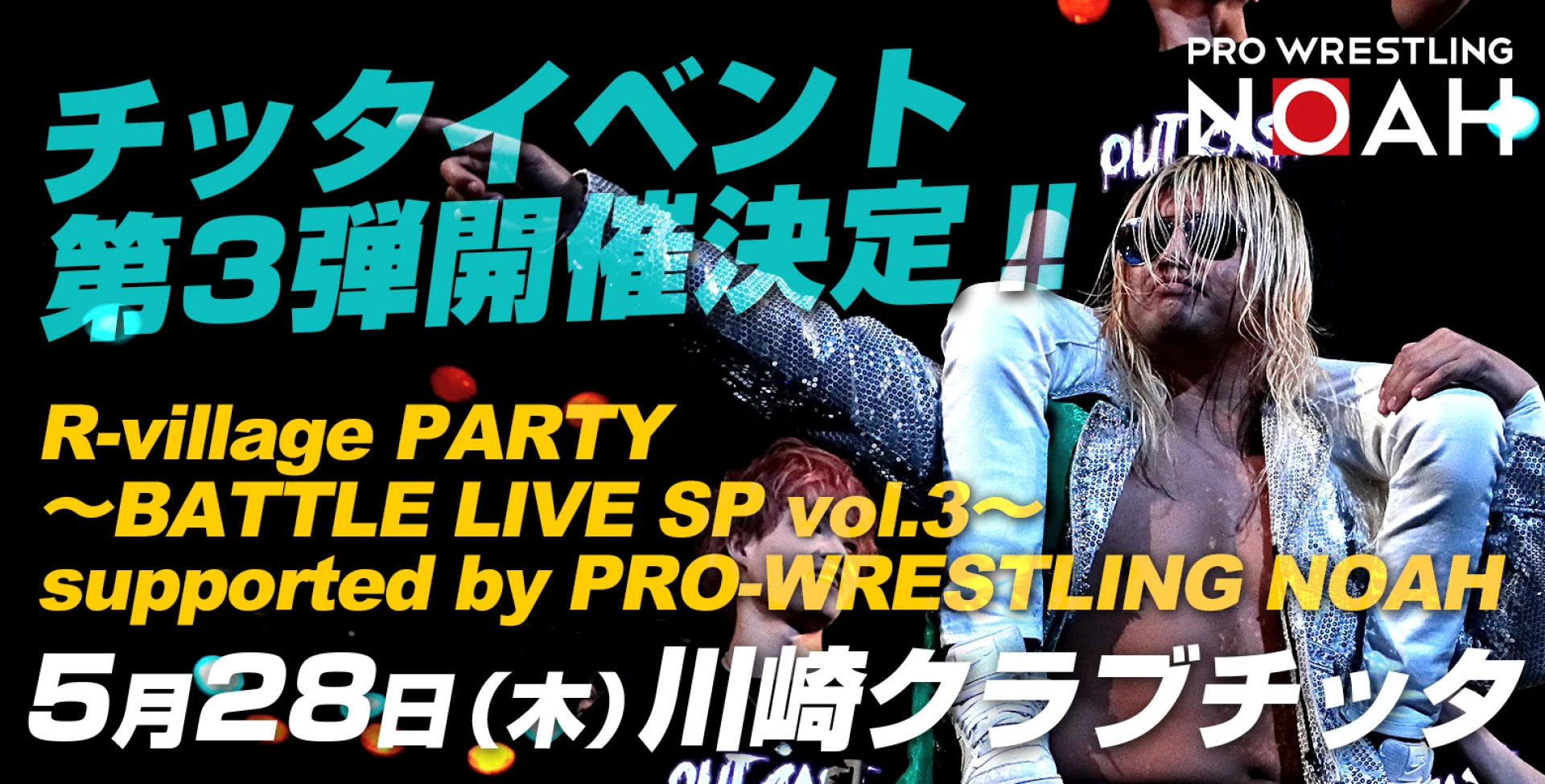【クラブチッタイベント第3弾】「R-village PARTY～BATTLE LIVE SP vol.3」5月28日(木)開催決定!!