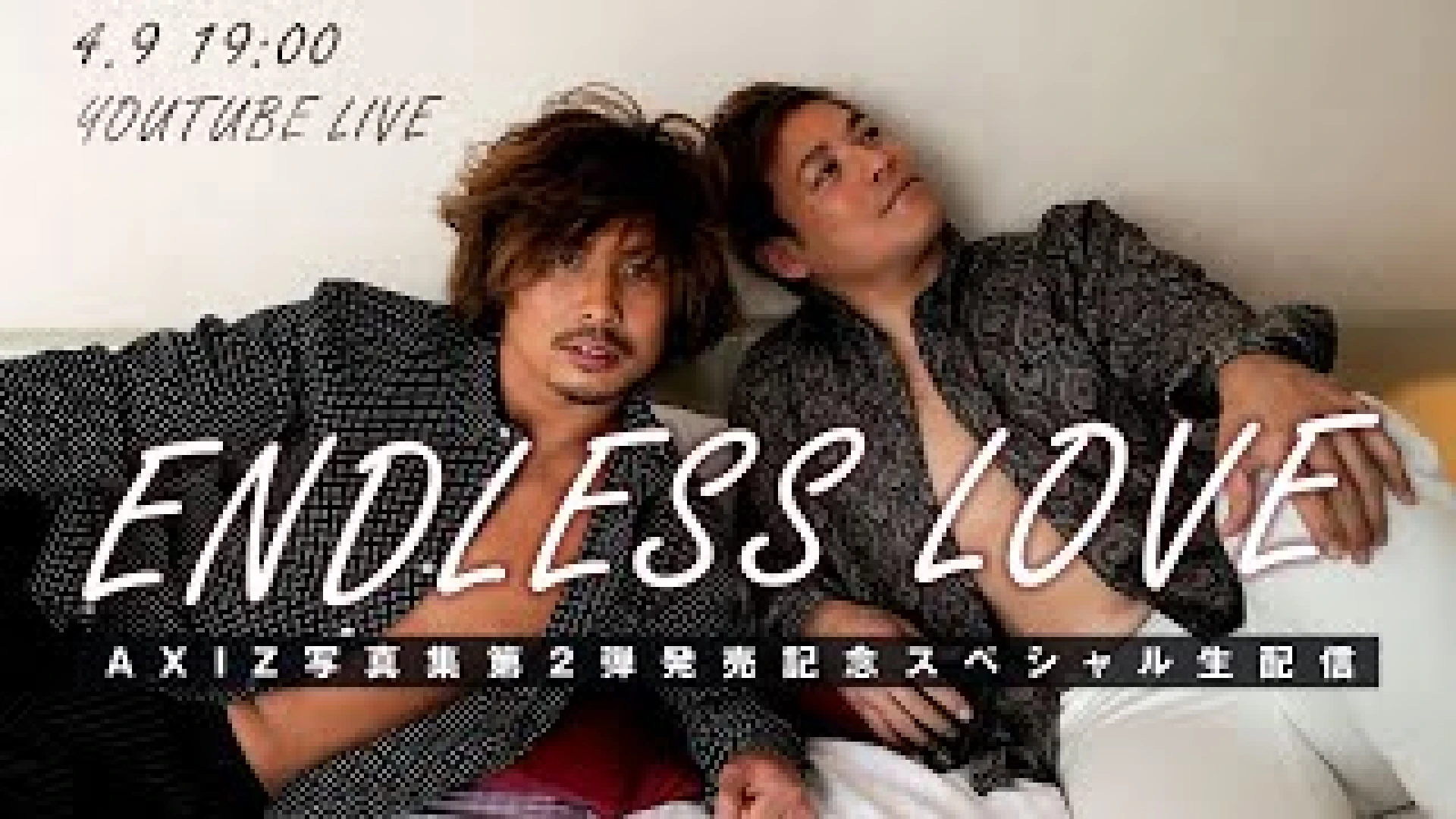 4/9（木）19時よりYoutubeLIVE～AXIZ~潮崎豪&中嶋勝彦~ENDLESS LOVE vol.2