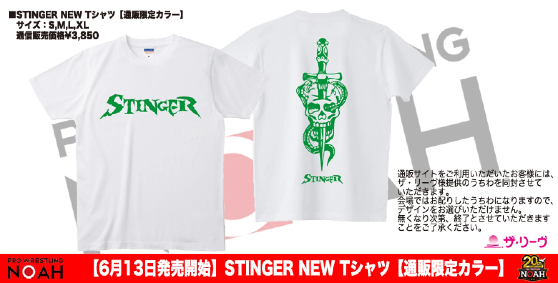 【6月13日販売開始】STINGER NEW Tシャツ 枚数限定販売のお知らせ