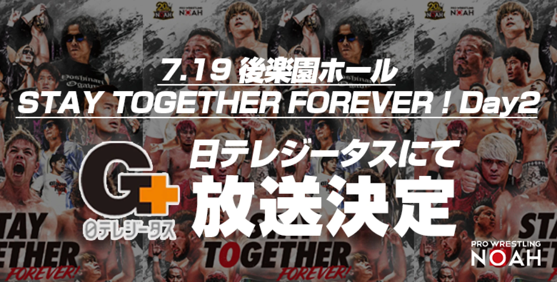 【G+放送決定！】STAY TOGETHER FOREVER ! Day2 情報【7.19後楽園ホール大会】