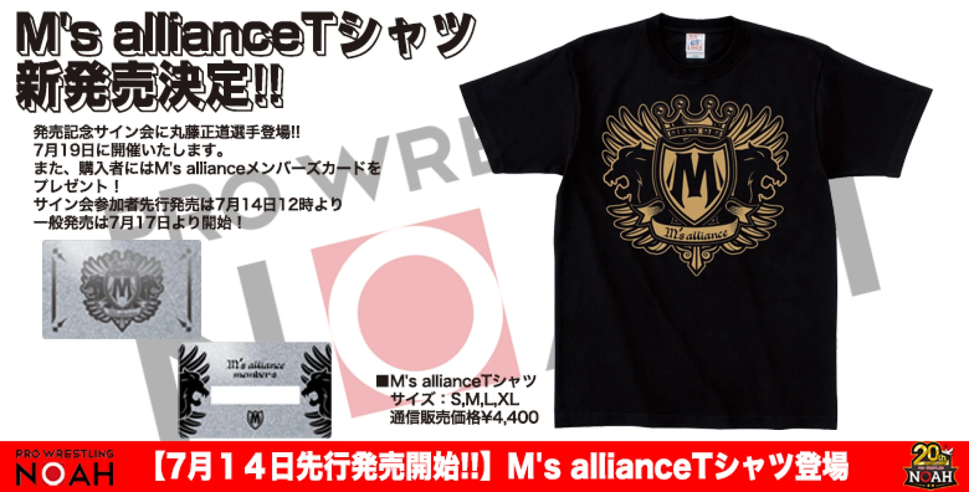 【7月14日先行発売開始】M's allianceTシャツ登場!!