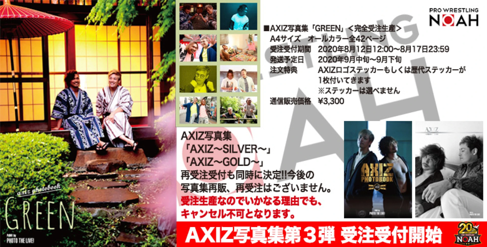 【8月12日12時受付開始】AXIZ写真集「GREEN」完全受注生産にて販売決定！