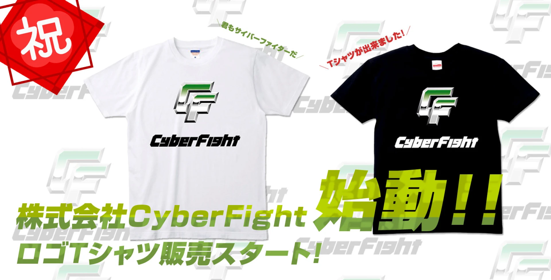 株式会社CyberFight始動！ロゴ入りTシャツが販売スタート＆WRESTLE UNIVERSEにてキャンペーンを実施！