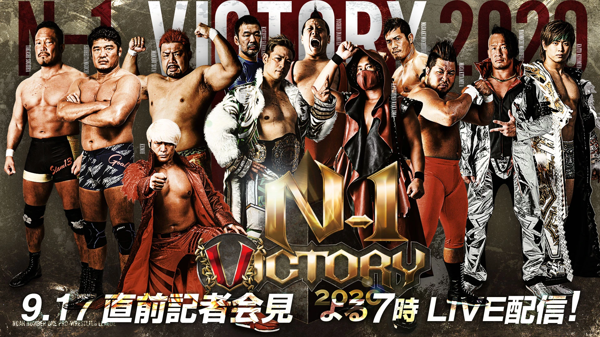 N-1 VICTORY 2020 直前記者会見を9月17日（木）19時よりYoutubeにてLIVE配信