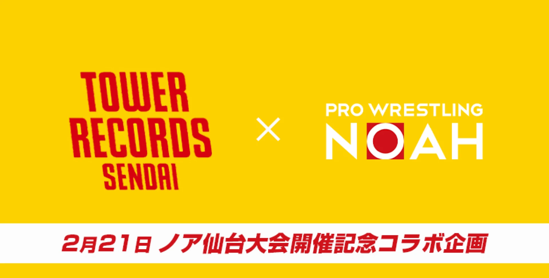 プロレスリング・ノア×TOWER RECORDS 仙台パルコ店コラボ情報！