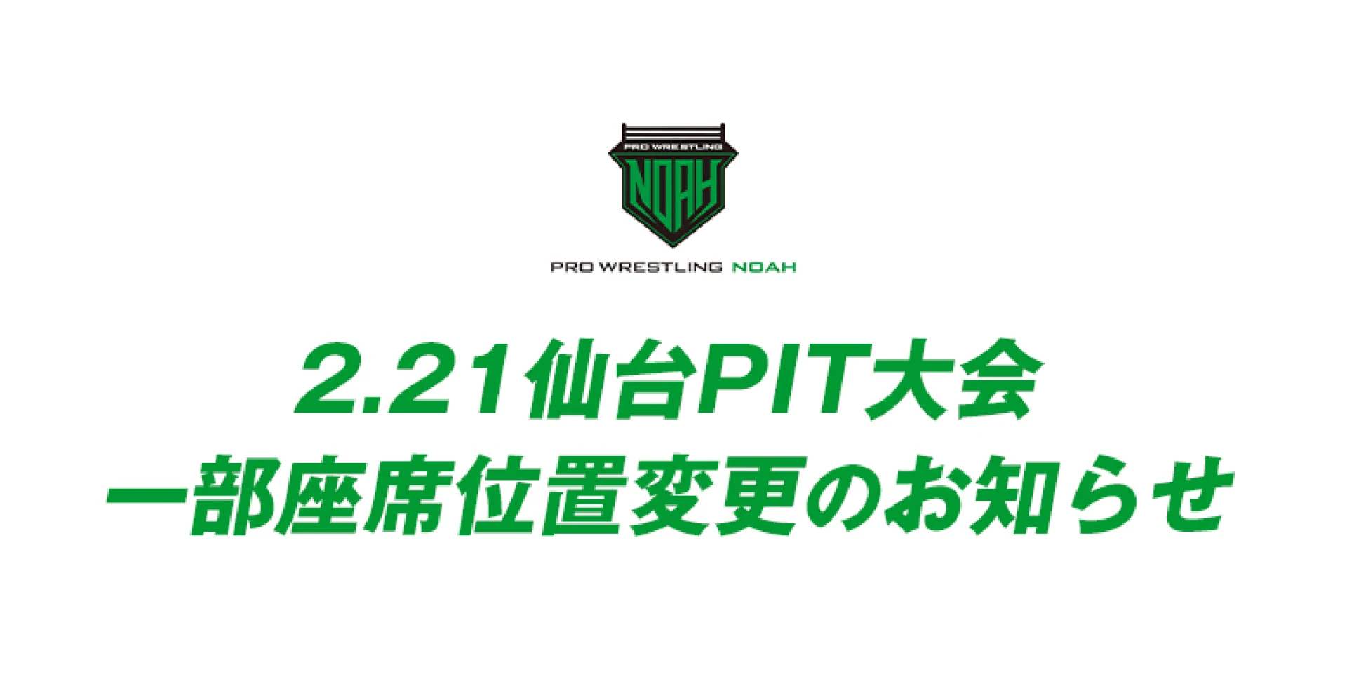2月21日(日)仙台PIT大会につきまして