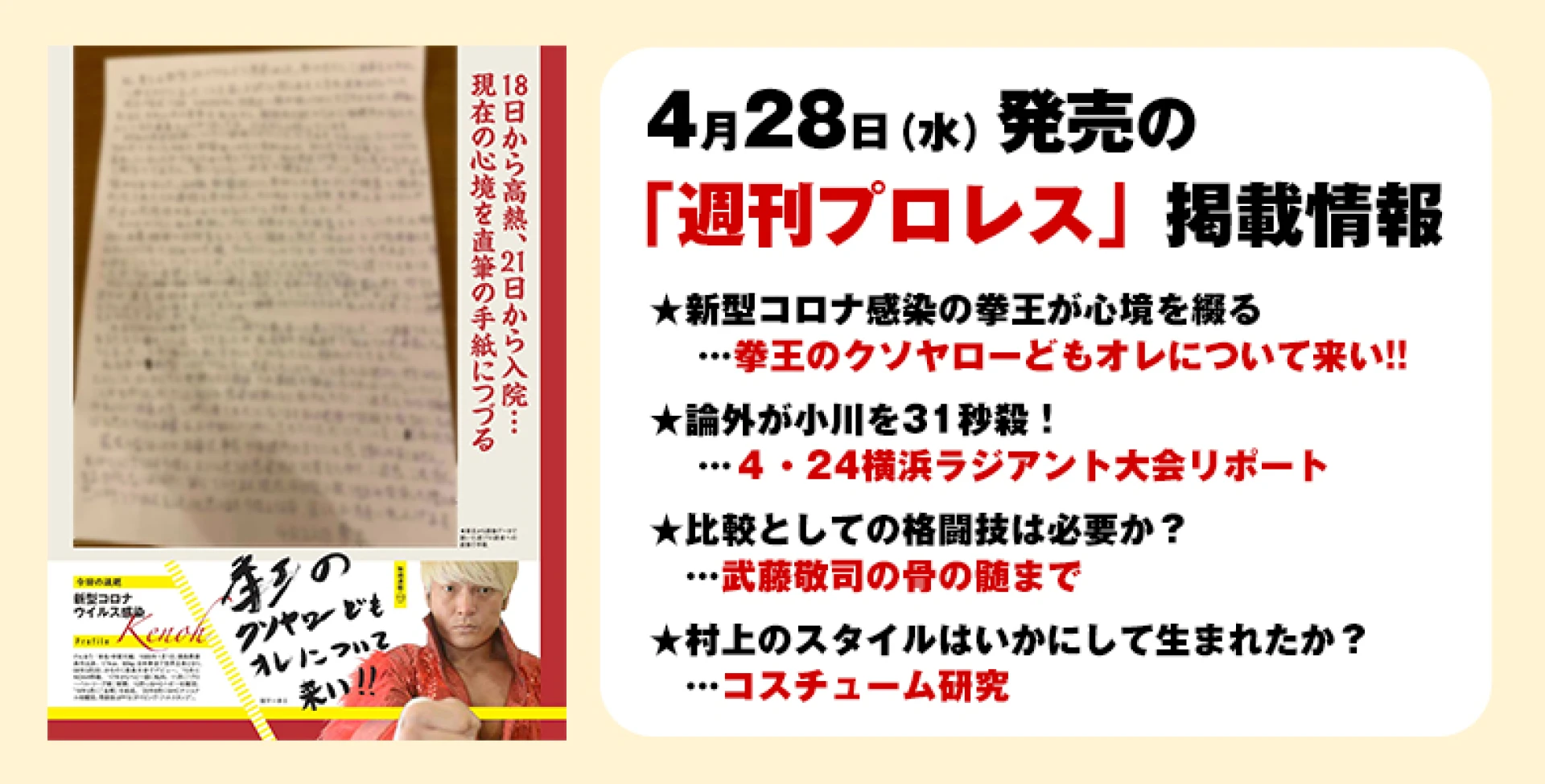 【４月28日（水）発売の「週刊プロレス」５月12日号】