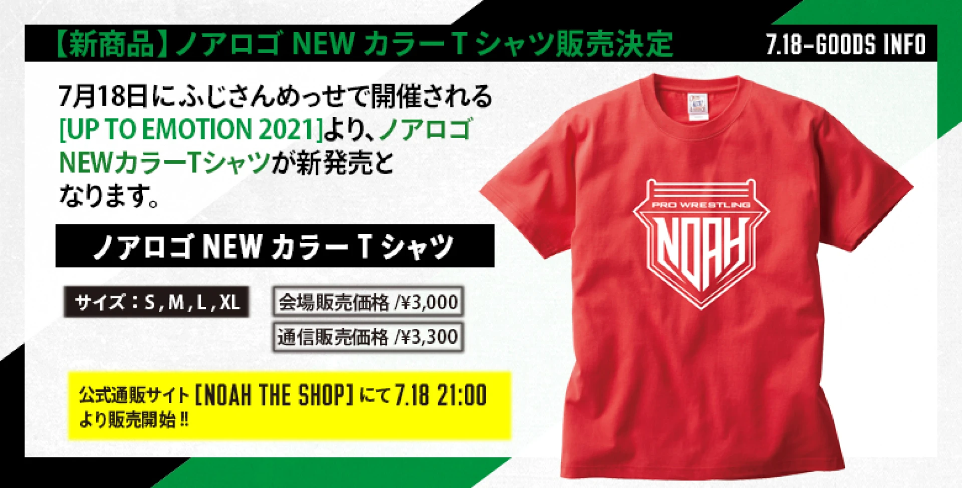 【7月18日より新発売】ノアロゴNEWカラーTシャツ販売決定