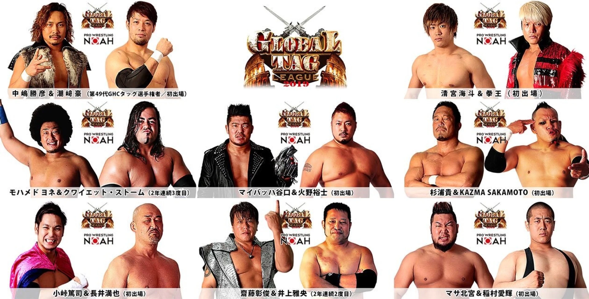 【GLOBAL TAG LEAGUE2019 出場チーム チーム名決定！】