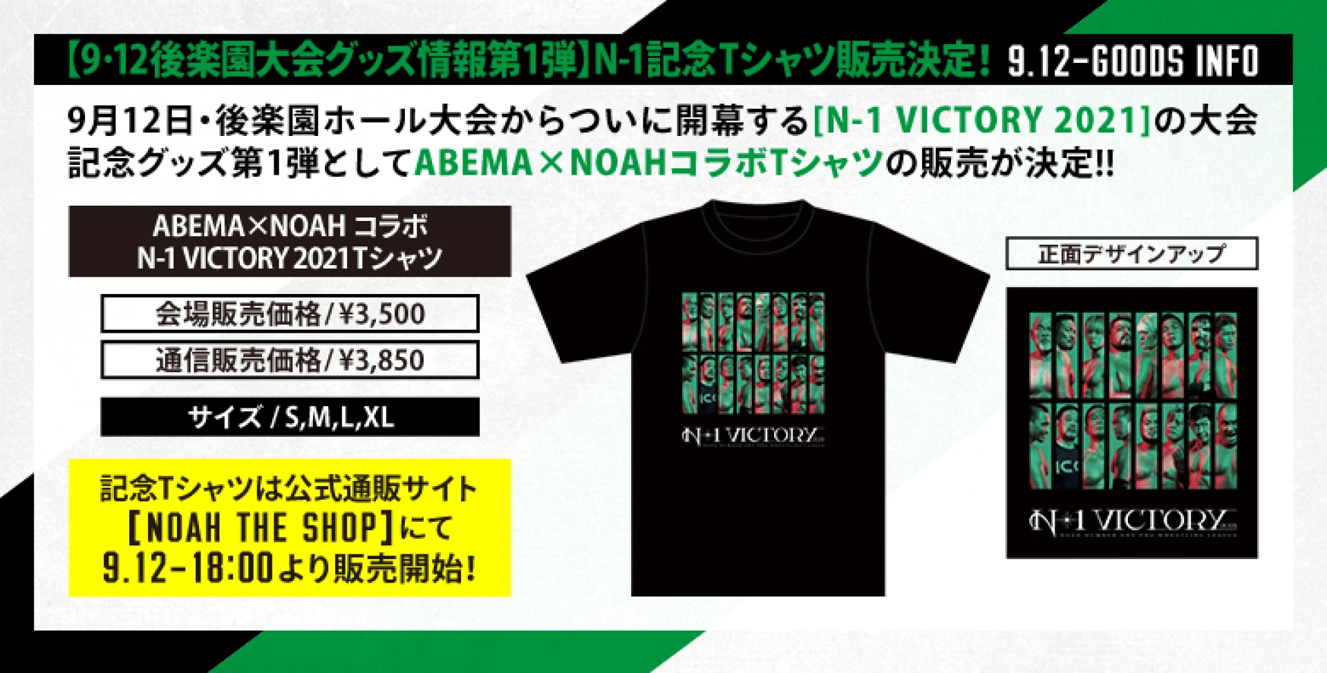 【9･12後楽園大会グッズ情報第1弾】N-1 VICTORY 2021大会記念Tシャツ販売決定！