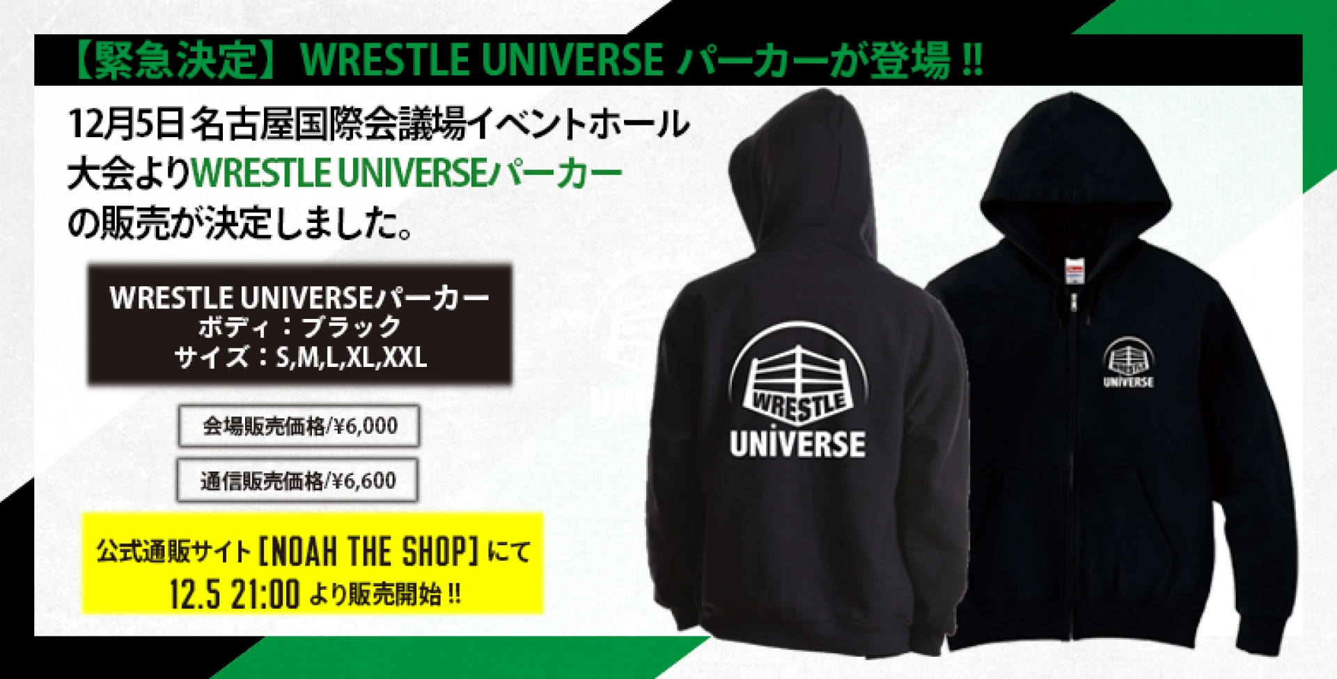【緊急決定】12･5名古屋よりWRESTLE UNIVERSEパーカー登場!!