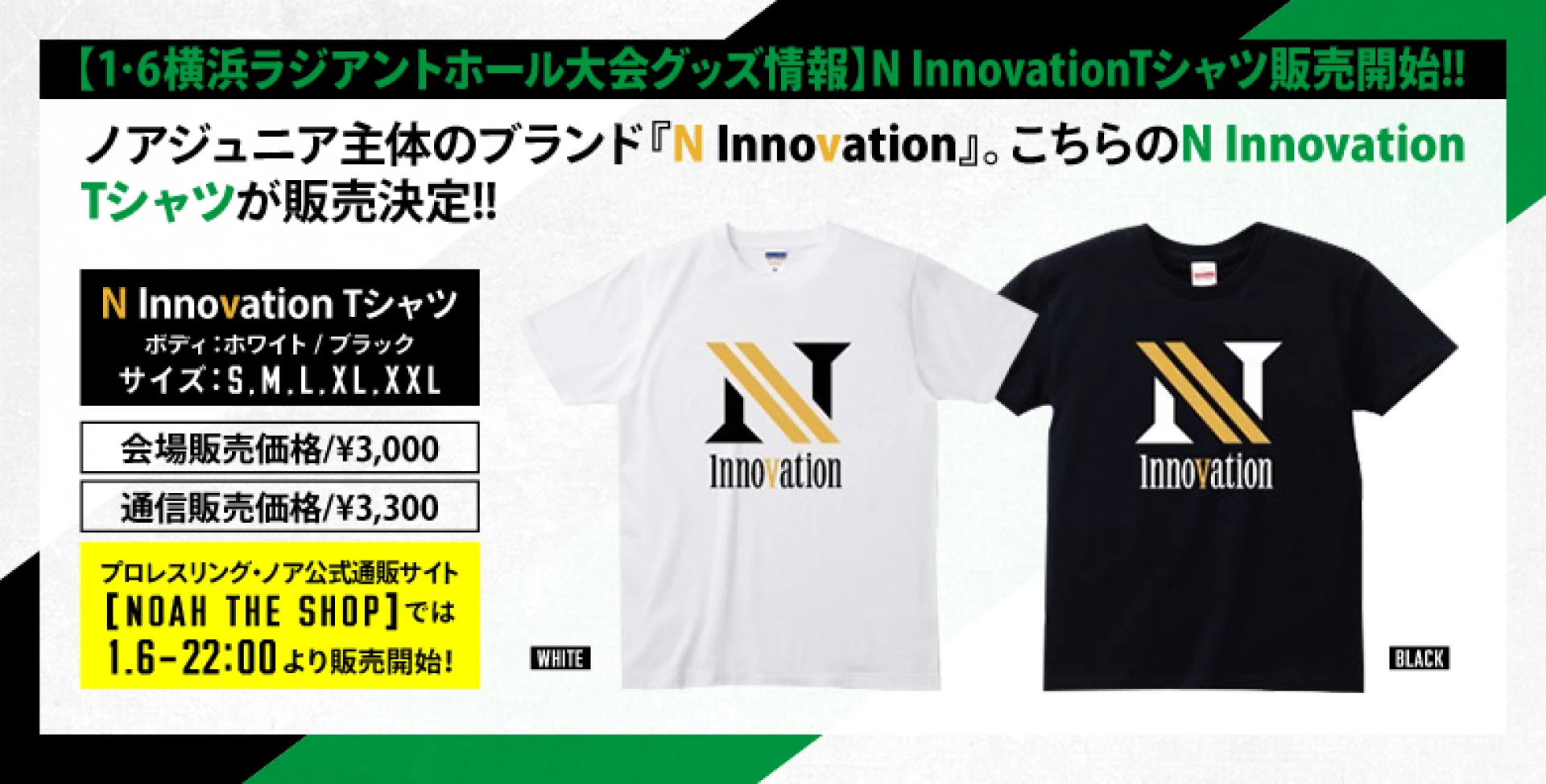 【1･6横浜ラジアントホール大会グッズ情報】N InnovationTシャツ販売開始!!