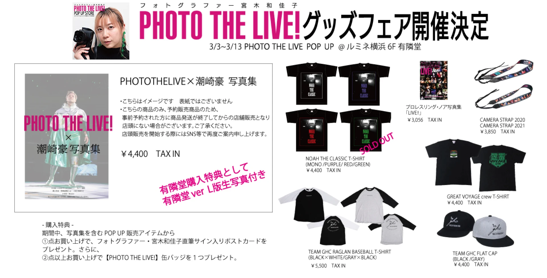 PHOTO THE LIVE! グッズフェア開催決定!!