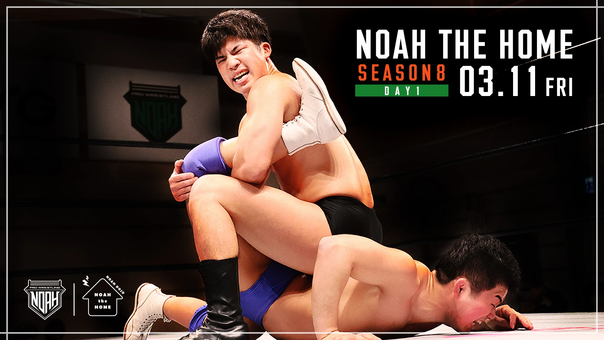 若手中心の道場マッチ「NOAH the HOME」第8シーズンの配信が決定！