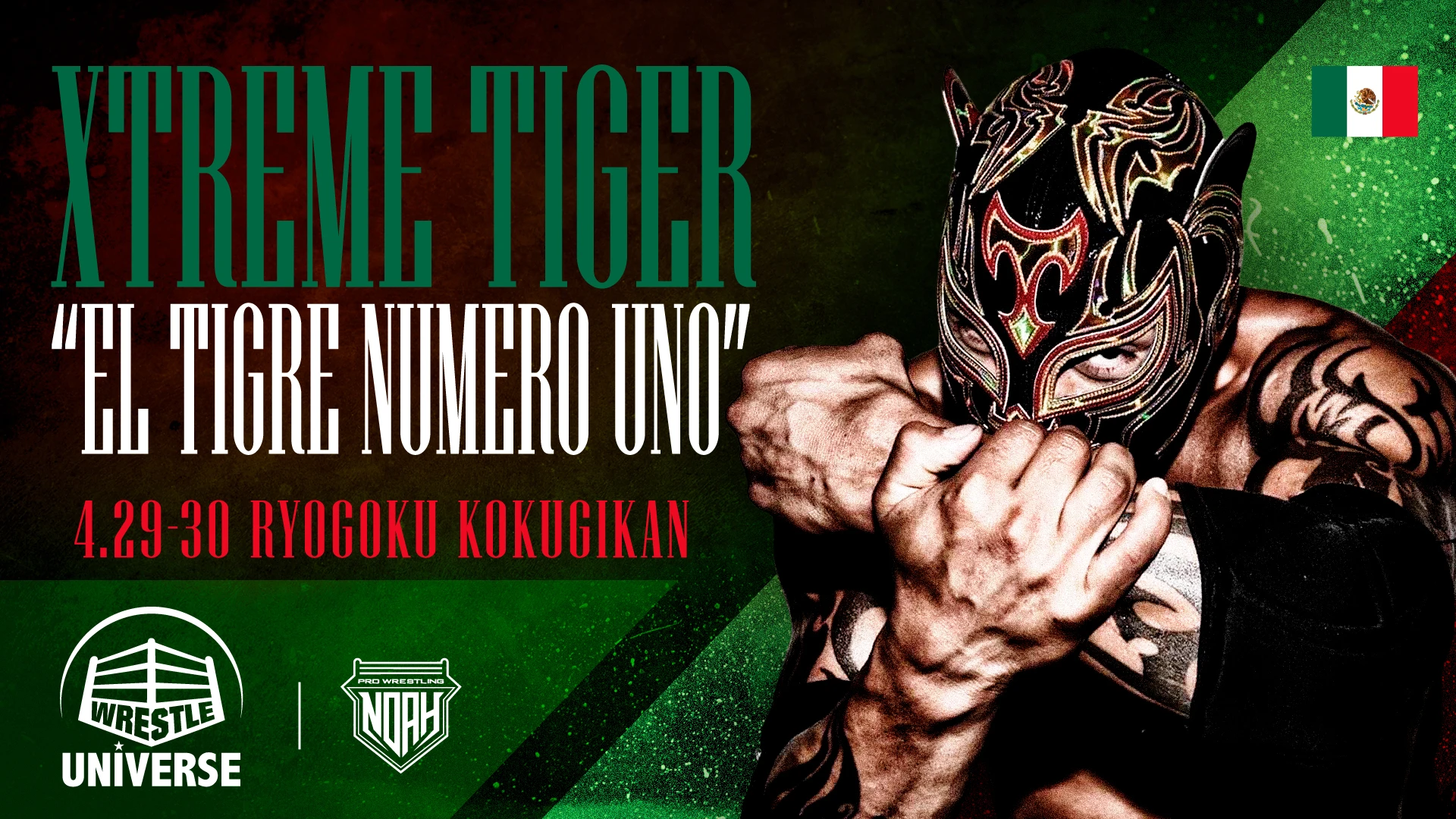 【両国参戦外国人選手紹介⑤】"el Tigre numero uno" エクストリーム・タイガー！