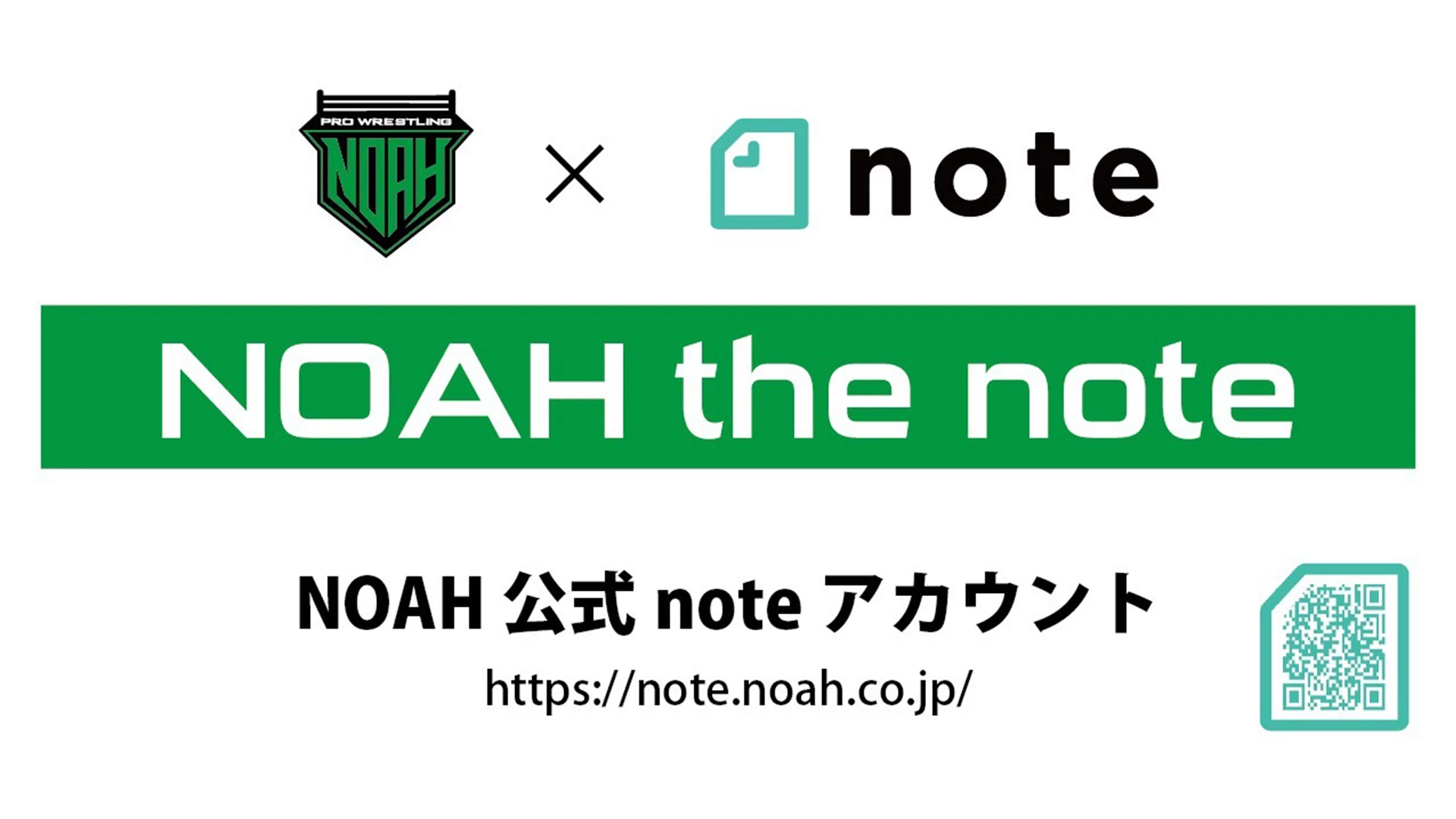 プロレス団体として初！公式note 「NOAH the note」開設のおしらせ