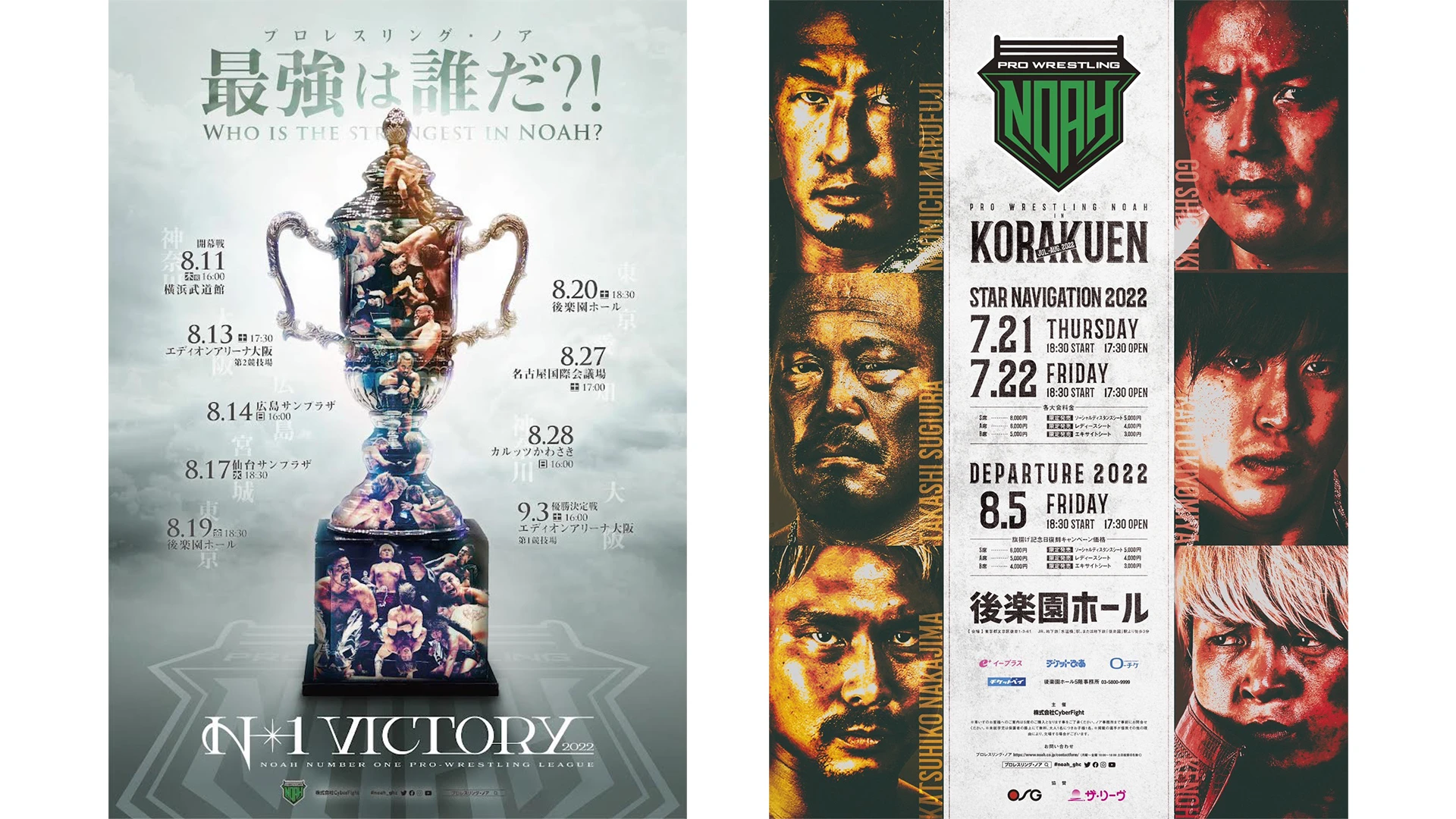 【チケット販売情報】6月22日（水）12時より「N-1 VICTORY 2022」の全大会＆8.5旗揚記念大会の一般販売開始！